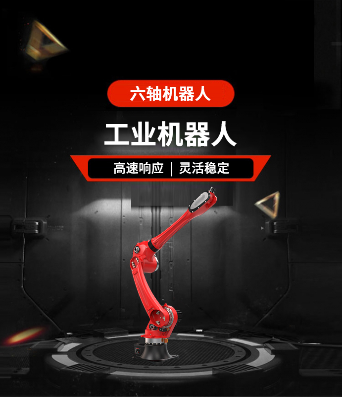 六轴机器人