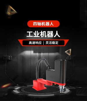 四轴机器人与六轴机器人相比，核心优势及适用场景有何不同？调试时需重点关注哪些参数以保障运行精度与稳定性？